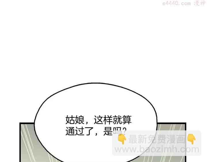 🍘武林第一废 第50话 拔剑的钥匙 第22页