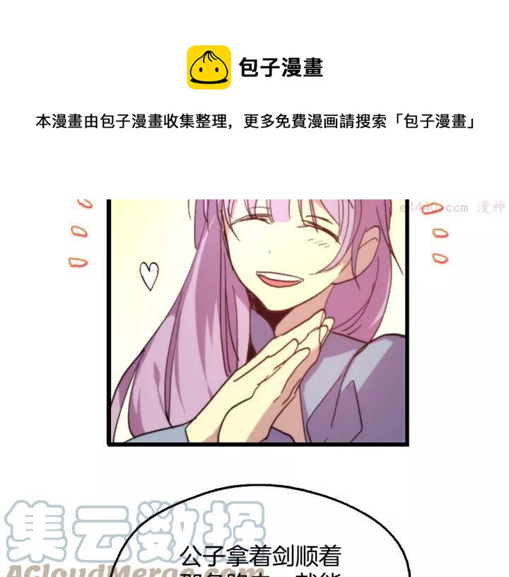 🍘武林第一废 第50话 拔剑的钥匙 第25页
