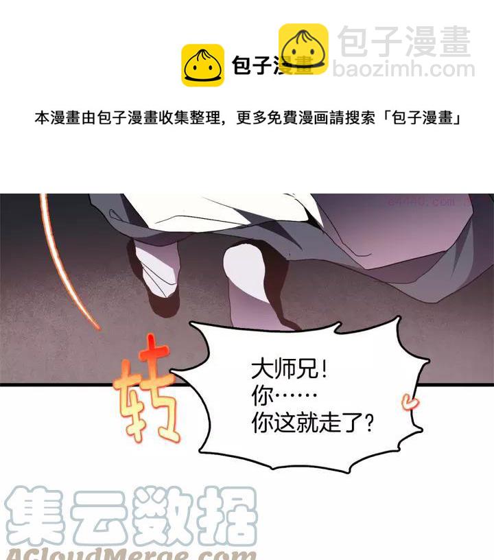 🍘武林第一废 第50话 拔剑的钥匙 第29页