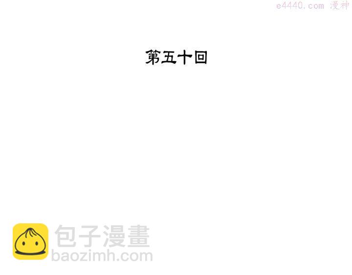 🍘武林第一废 第50话 拔剑的钥匙 第3页