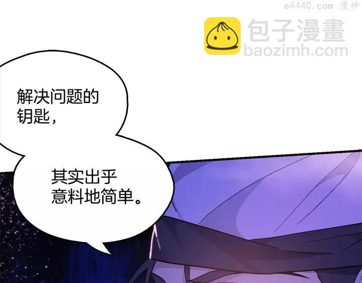 🍘武林第一废 第50话 拔剑的钥匙 第32页