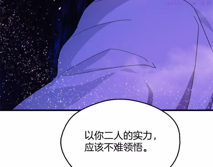 🍘武林第一废 第50话 拔剑的钥匙 第34页