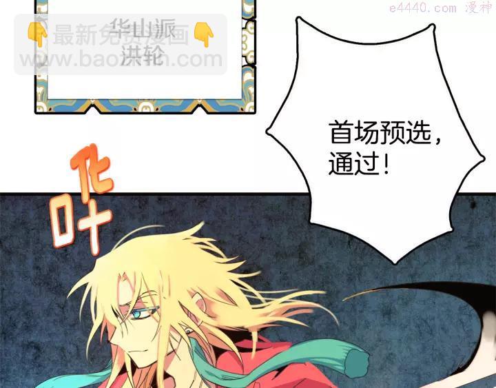 🍘武林第一废 第50话 拔剑的钥匙 第38页