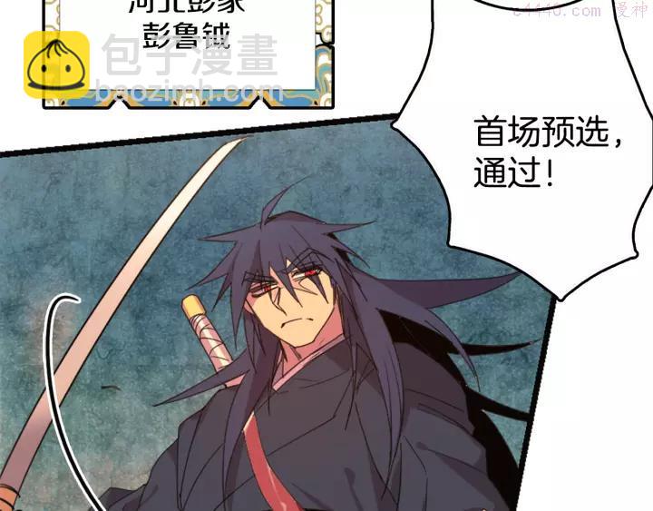 🍘武林第一废 第50话 拔剑的钥匙 第40页