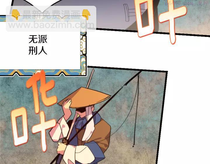 🍘武林第一废 第50话 拔剑的钥匙 第43页