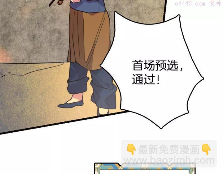 🍘武林第一废 第50话 拔剑的钥匙 第44页
