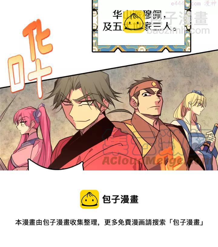 🍘武林第一废 第50话 拔剑的钥匙 第45页
