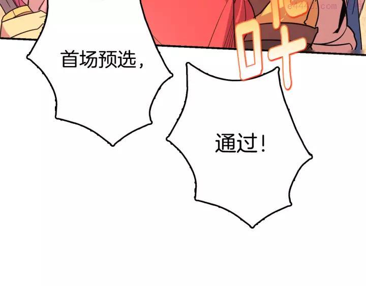 🍘武林第一废 第50话 拔剑的钥匙 第46页