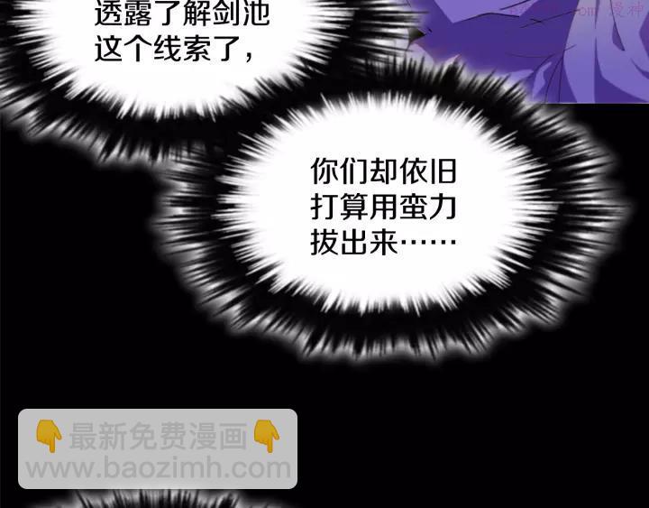 🍘武林第一废 第50话 拔剑的钥匙 第6页