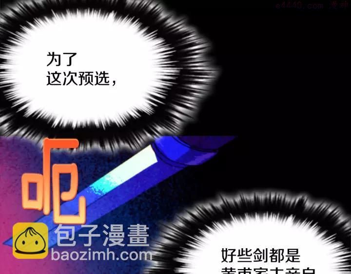 🍘武林第一废 第50话 拔剑的钥匙 第7页
