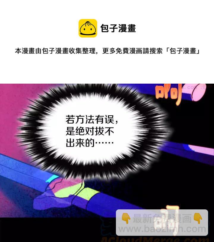 🍘武林第一废 第50话 拔剑的钥匙 第9页