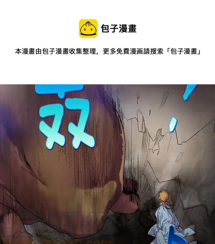 🍘武林第一废 第52话 巨大的娃娃鱼 第13页