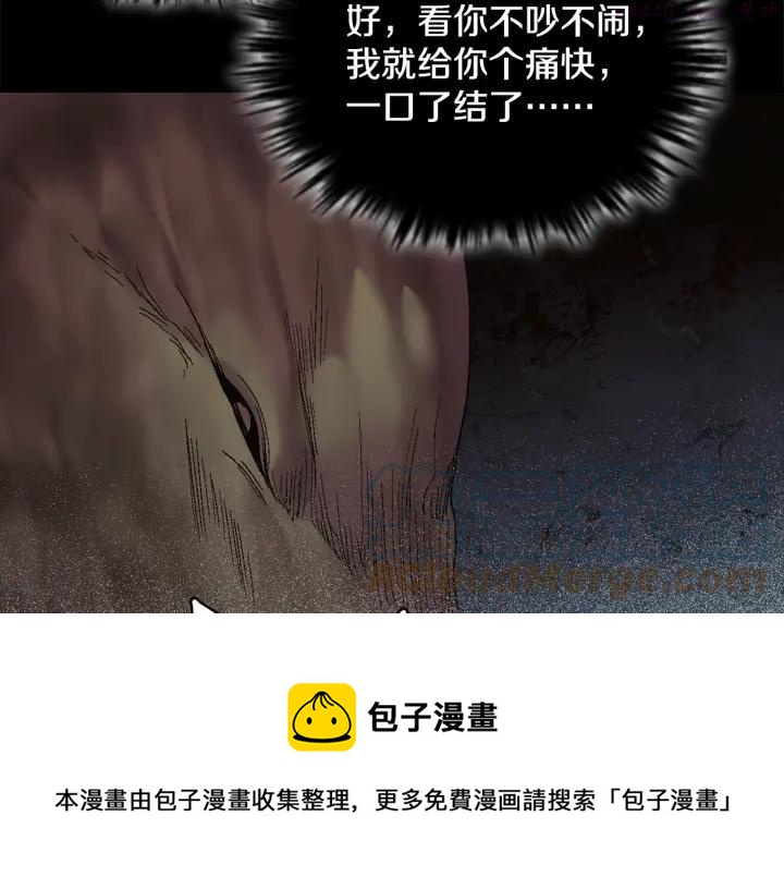 🍘武林第一废 第52话 巨大的娃娃鱼 第17页