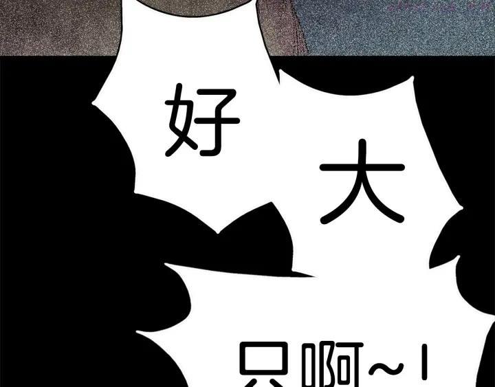 🍘武林第一废 第52话 巨大的娃娃鱼 第18页