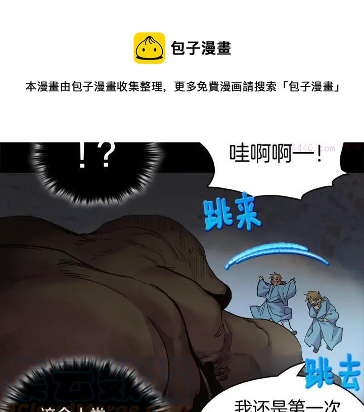 🍘武林第一废 第52话 巨大的娃娃鱼 第21页