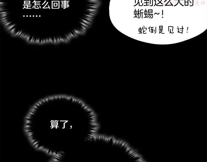 🍘武林第一废 第52话 巨大的娃娃鱼 第22页