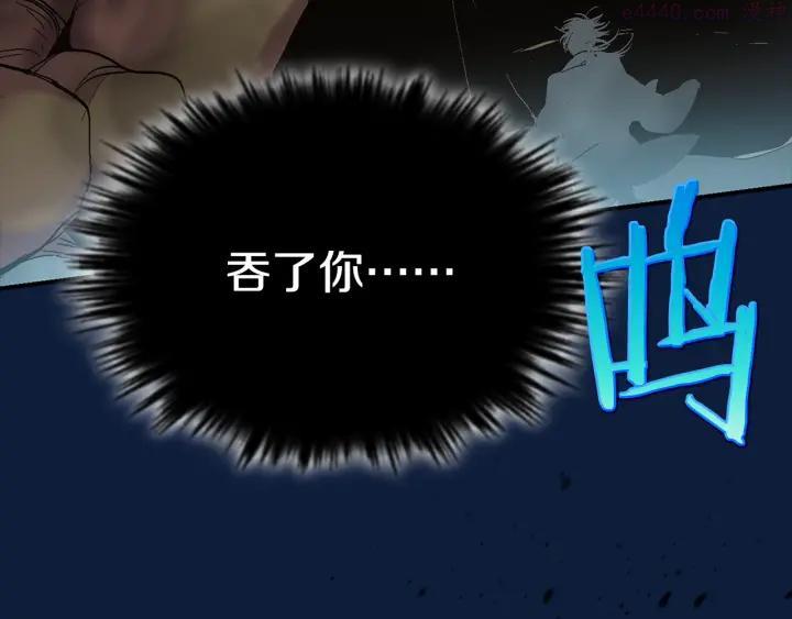 🍘武林第一废 第52话 巨大的娃娃鱼 第24页