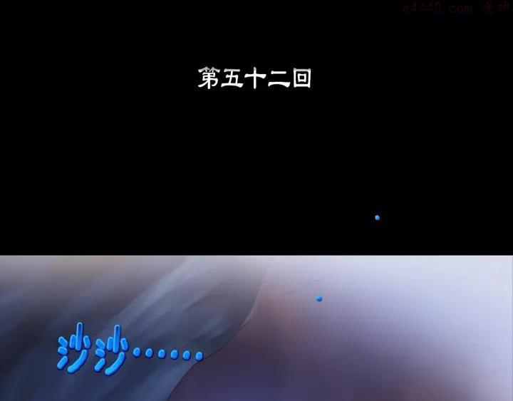 🍘武林第一废 第52话 巨大的娃娃鱼 第3页