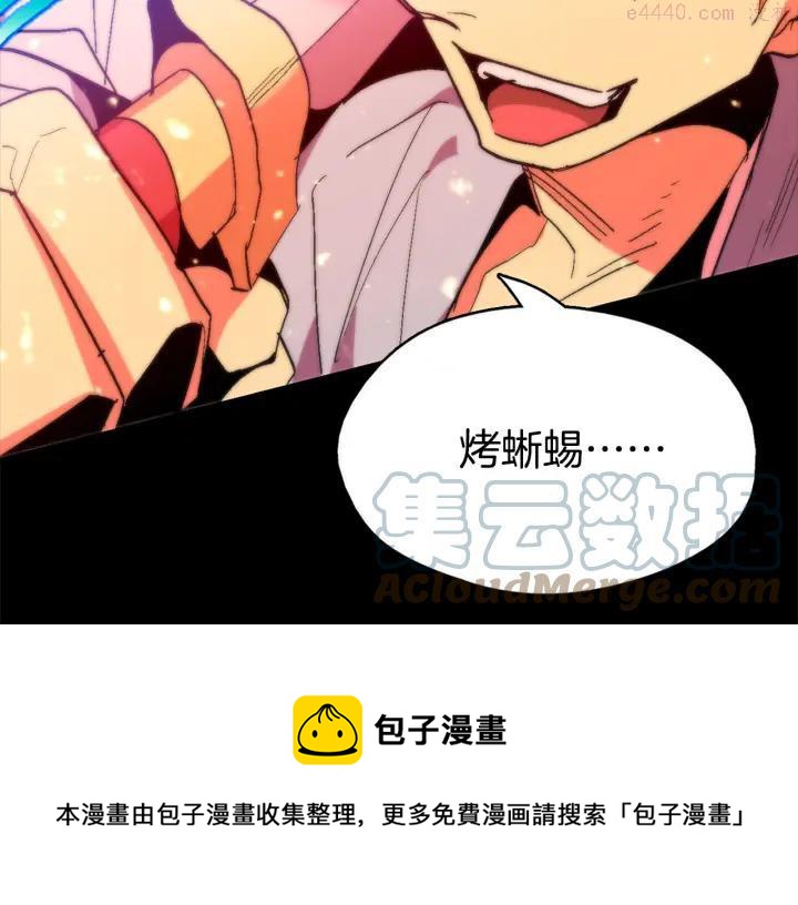 🍘武林第一废 第52话 巨大的娃娃鱼 第33页