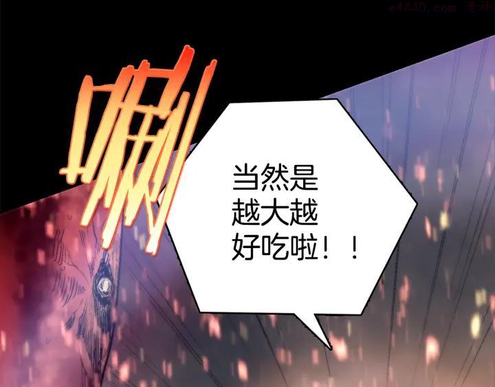 🍘武林第一废 第52话 巨大的娃娃鱼 第36页