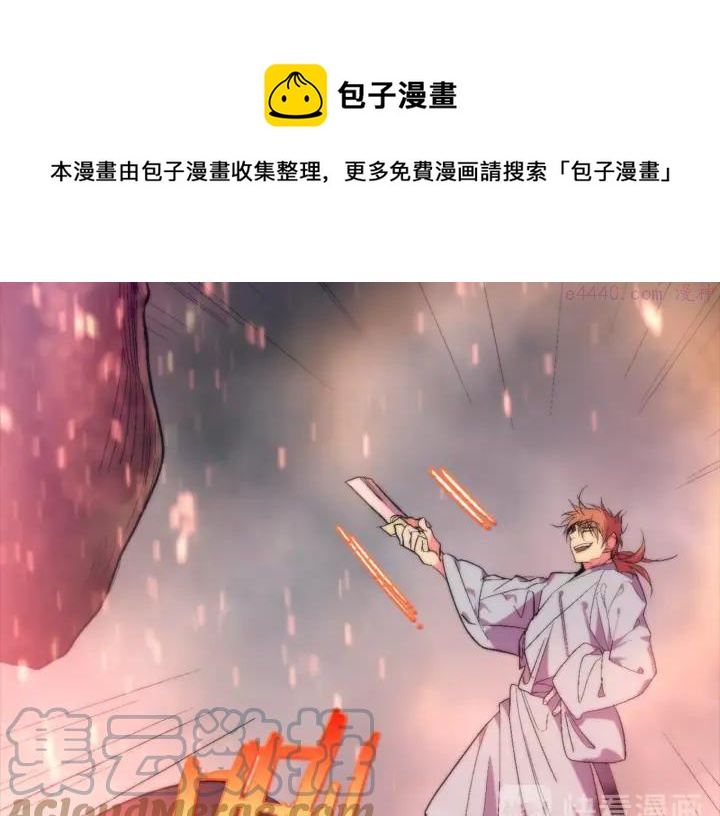 🍘武林第一废 第52话 巨大的娃娃鱼 第37页
