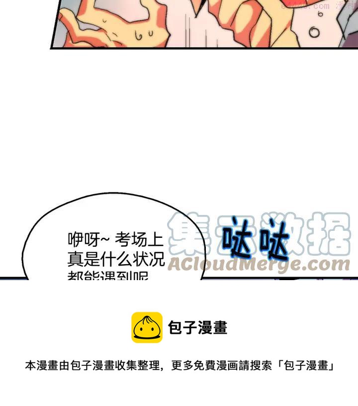 🍘武林第一废 第52话 巨大的娃娃鱼 第41页