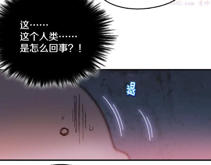 🍘武林第一废 第52话 巨大的娃娃鱼 第43页
