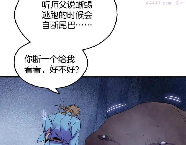 🍘武林第一废 第52话 巨大的娃娃鱼 第48页