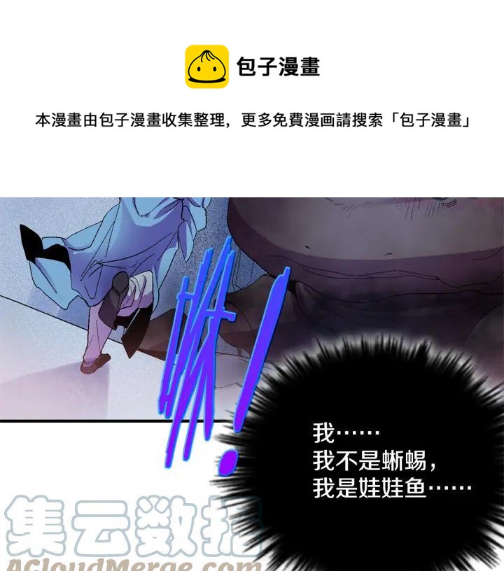 🍘武林第一废 第52话 巨大的娃娃鱼 第49页