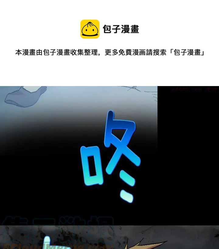 🍘武林第一废 第52话 巨大的娃娃鱼 第9页