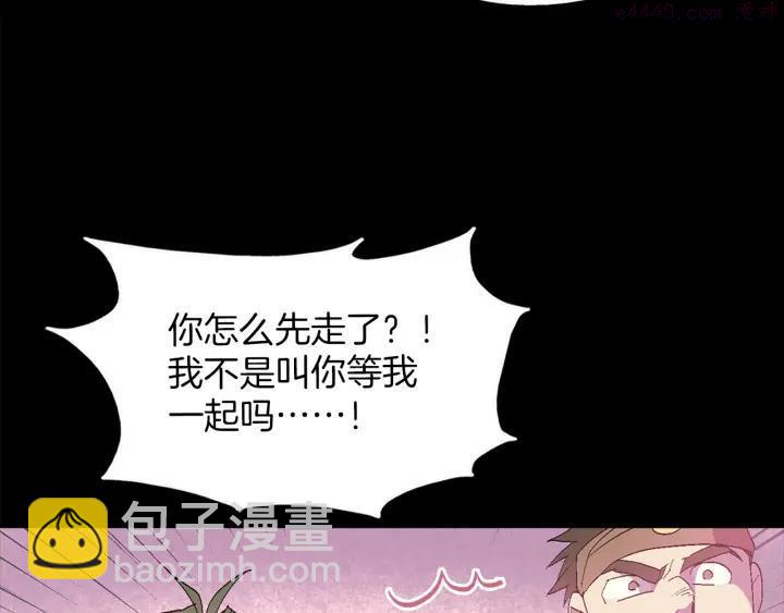 🍘武林第一废 第54话 城府极深 第10页