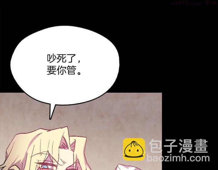 🍘武林第一废 第54话 城府极深 第12页