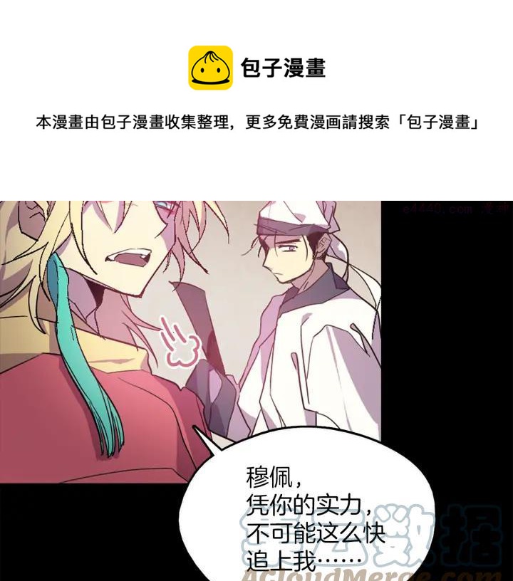 🍘武林第一废 第54话 城府极深 第13页