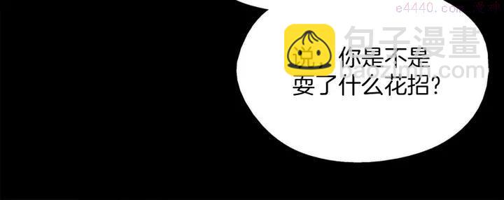 🍘武林第一废 第54话 城府极深 第14页