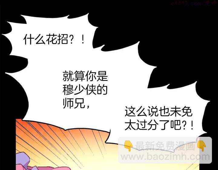 🍘武林第一废 第54话 城府极深 第15页