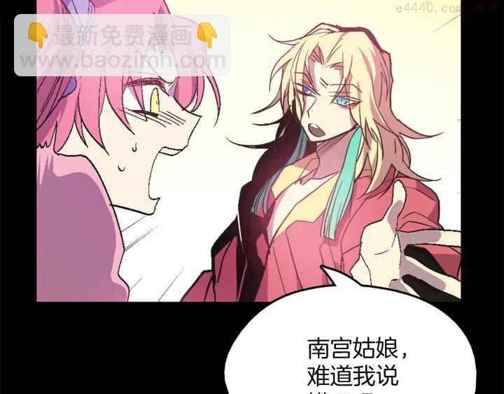 🍘武林第一废 第54话 城府极深 第16页