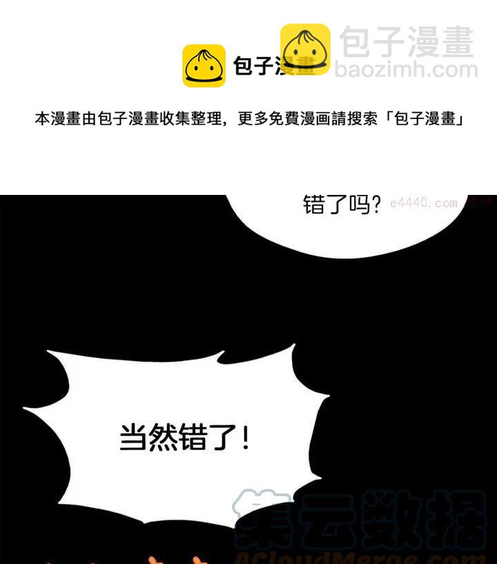 🍘武林第一废 第54话 城府极深 第17页