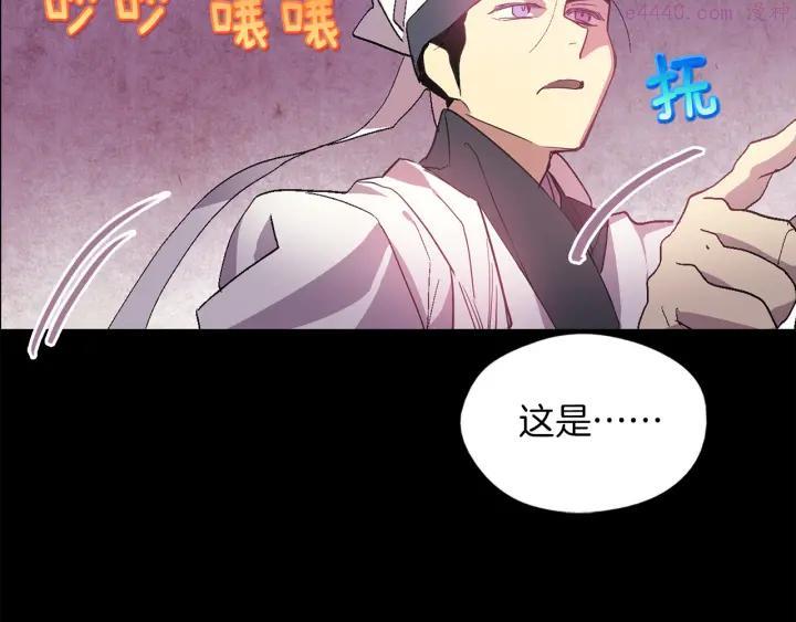 🍘武林第一废 第54话 城府极深 第18页