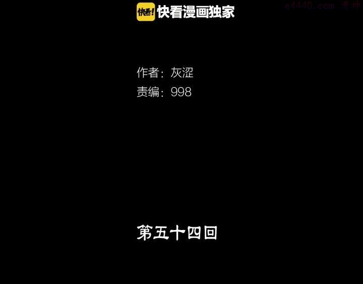 🍘武林第一废 第54话 城府极深 第2页