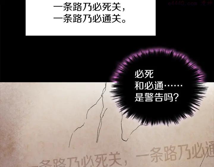🍘武林第一废 第54话 城府极深 第20页