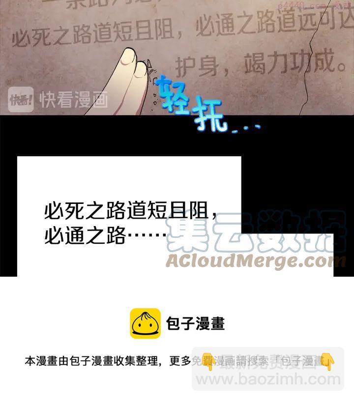🍘武林第一废 第54话 城府极深 第21页