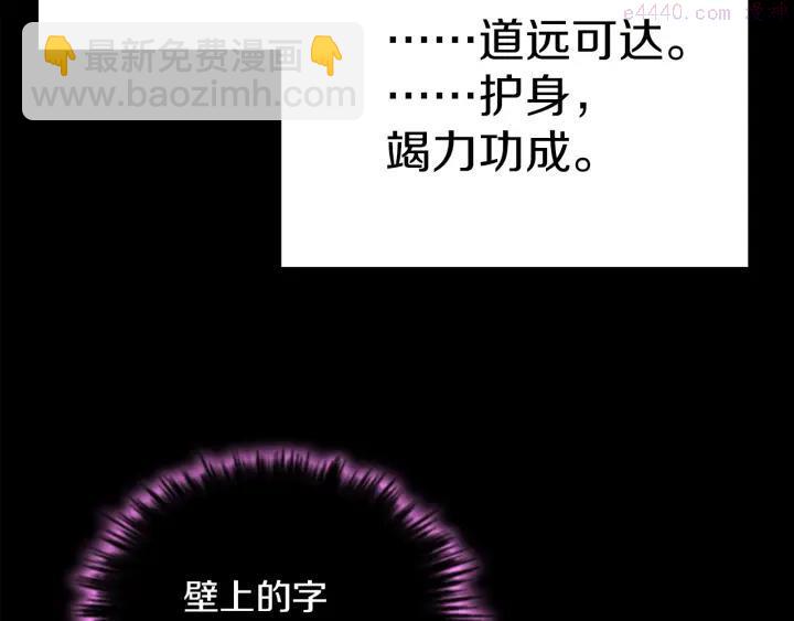 🍘武林第一废 第54话 城府极深 第22页