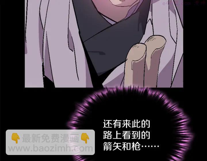 🍘武林第一废 第54话 城府极深 第24页