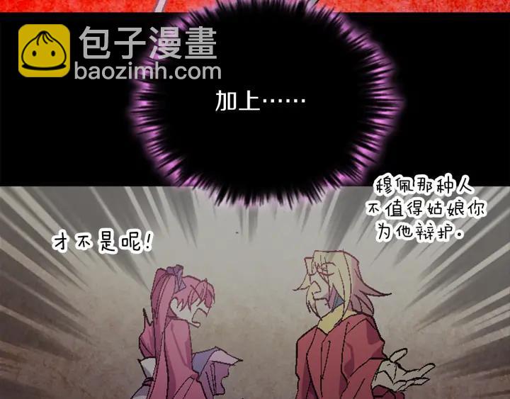🍘武林第一废 第54话 城府极深 第26页