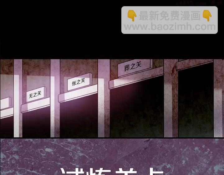 🍘武林第一废 第54话 城府极深 第3页