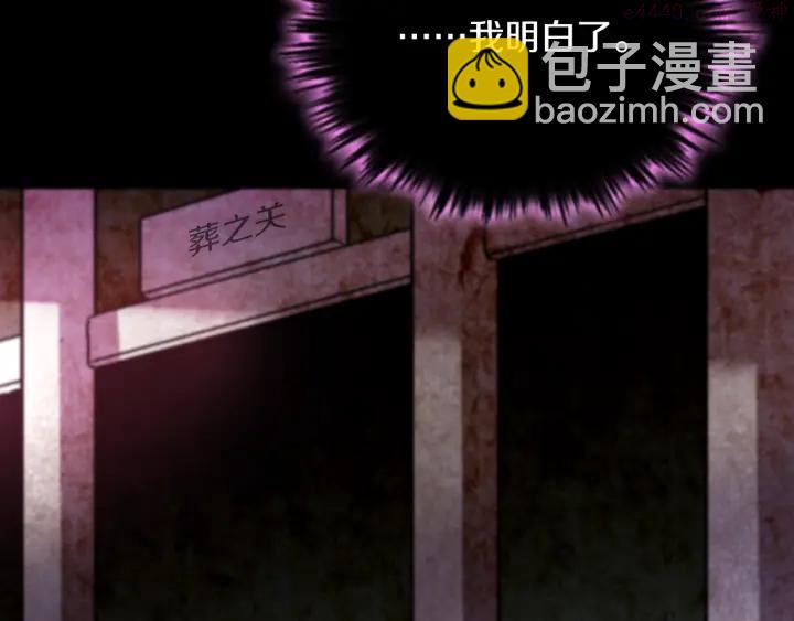 🍘武林第一废 第54话 城府极深 第30页
