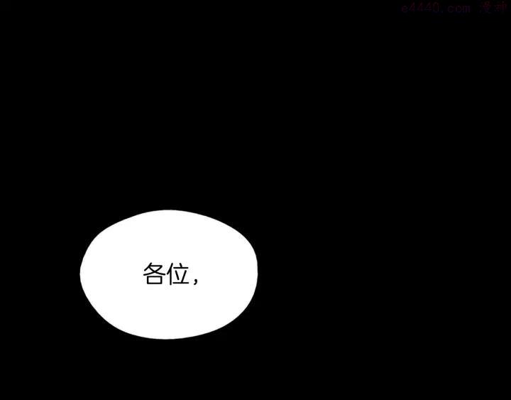 🍘武林第一废 第54话 城府极深 第38页