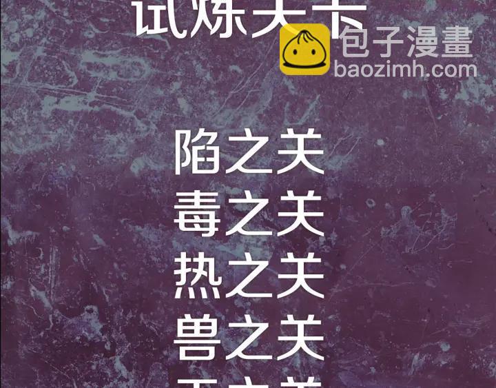 🍘武林第一废 第54话 城府极深 第4页
