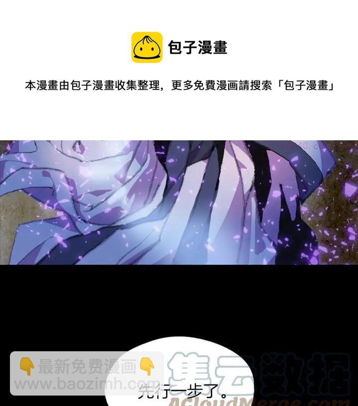🍘武林第一废 第54话 城府极深 第41页