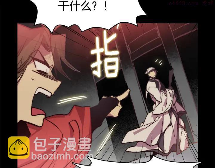 🍘武林第一废 第54话 城府极深 第44页